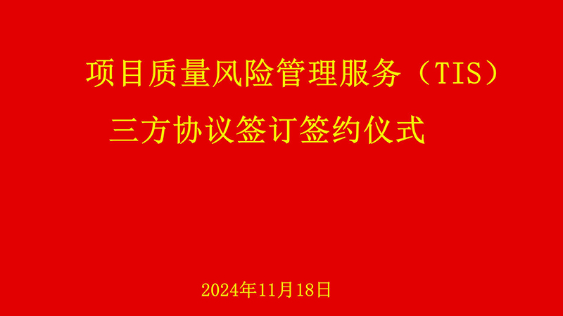 长安保险TIS业务2024.11.18_02.jpg