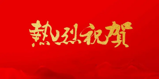 回眸2023|集团公司十大影响力事件评选2024.1.5(定稿)267.png